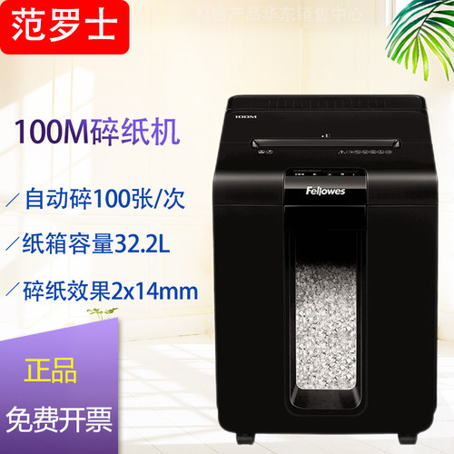 Fellowes范罗士家用办公自动碎纸机100M 自动100张 手动10张