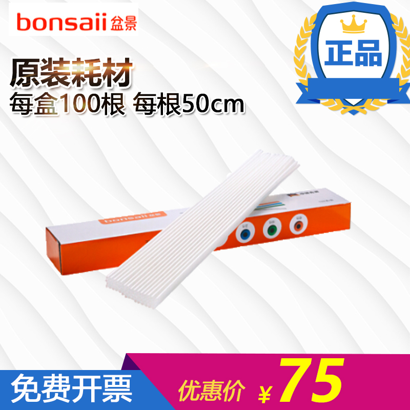 盆景装订机铆管B700 B800 B800E B880 B900 B1000热熔装订管耗材