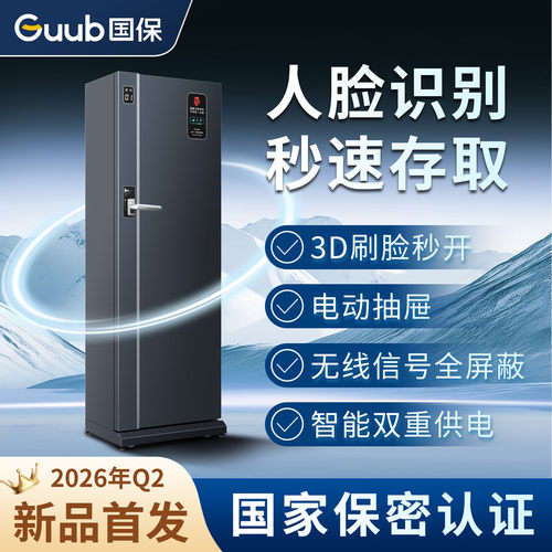 国保（Guub）智能手机屏蔽柜SM02人脸识别会议存放保管5G信号屏蔽