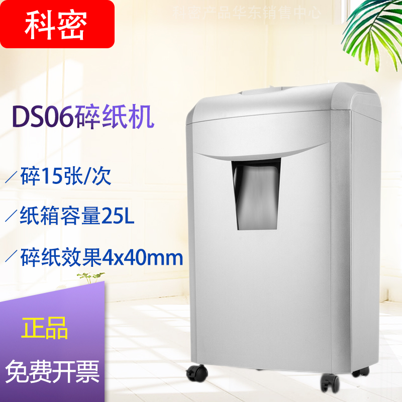 科密(comet)DS06大容量专业办公碎纸机 光盘信用卡粉碎机