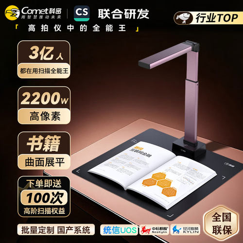 科密GP1800AF高拍仪2200万高清像素 A3A4扫描仪