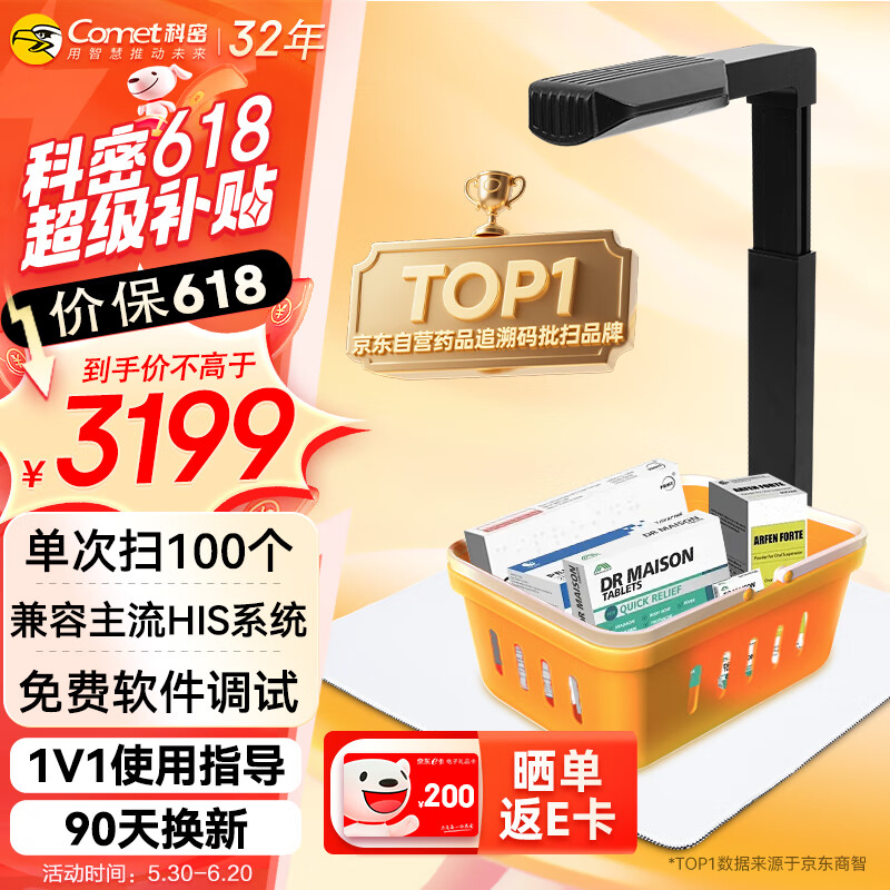 【药品追溯】批扫100码对接HIS