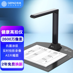 歌派高拍仪G2063扫描仪2600万像素自动对焦软底A3 A4幅面远程教学