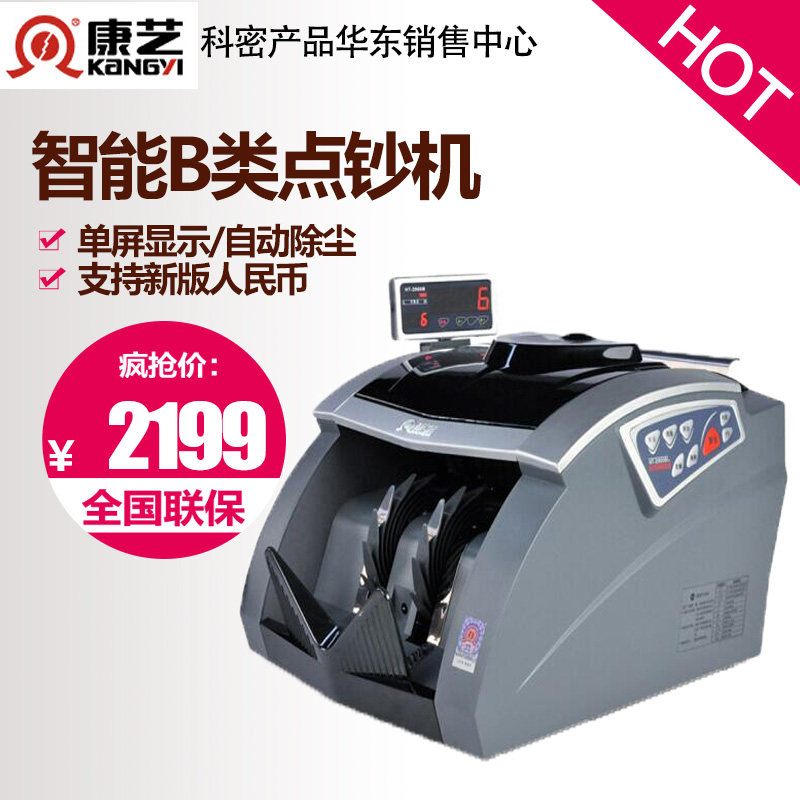 康艺(KANGYI)JBYD-HT-2900(B) 点钞机 验钞机