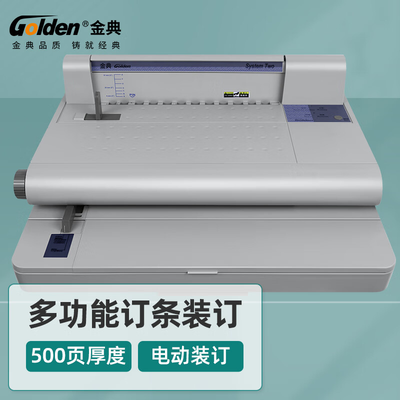 金典(GOLDEN)GD-30十齿维乐热熔订条装订机 多孔打孔机