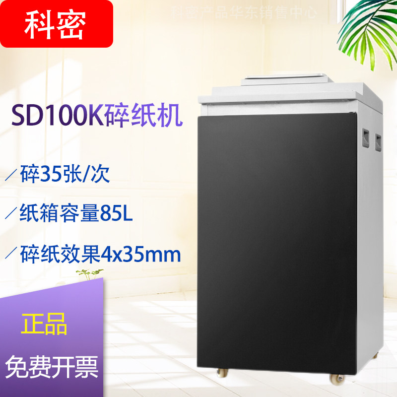 科密SD-100K大型工业级销毁碎卡机碎纸机碎卡机单次碎卡/光盘40张
