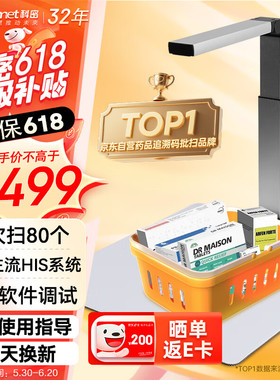 科密C2308药品追溯码批量采集高拍仪多条码二维码识别扫描器溯源