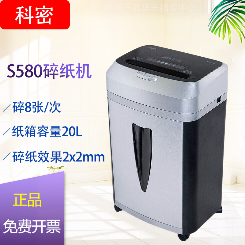 包邮新品科密S580电动办公碎纸机5级保密证书 粉尘级高保密