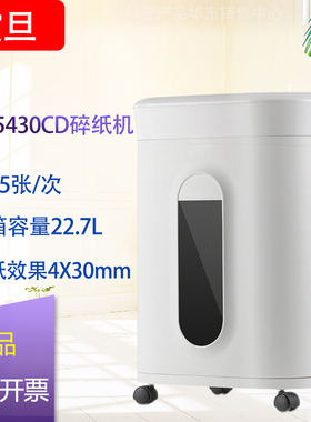震旦碎纸机AS15430CD电动文件粉碎机商用15张60分钟22.7L碎CD碎卡