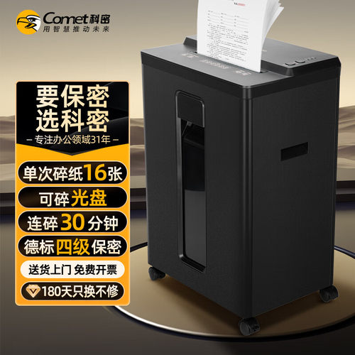 科密碎纸机1630D粉碎机大吞吐专业销毁单次16张持续碎30分钟 22L