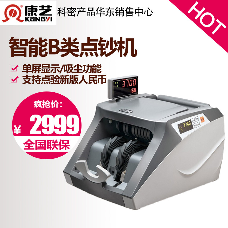 康艺JBYD-HT-3700(B）点钞机智能银行专用验钞机新版人民币鉴别仪