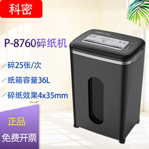 科密P-8760碎纸机办公长时间颗粒状保密文件粉碎机25张120分