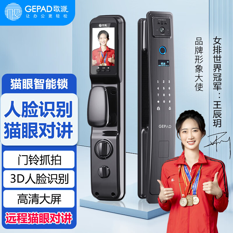 歌派（GEPAD） G5S猫眼智能指纹锁 电子锁防盗门锁密码锁家用