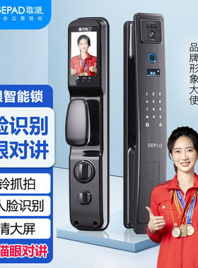 歌派（GEPAD） G5S猫眼智能指纹锁 电子锁防盗门锁密码锁家用