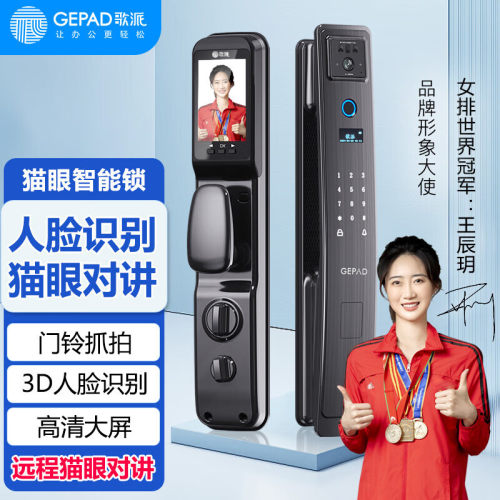 歌派（GEPAD） G5S猫眼智能指纹锁 电子锁防盗门锁密码锁家用