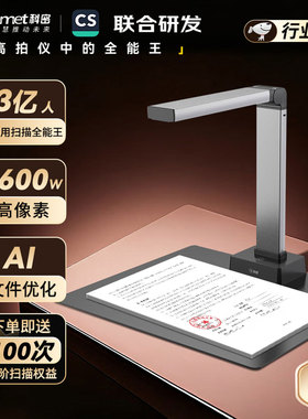 科密GP1100AF高拍仪1600万像素全自动对焦A4幅面高清扫描仪