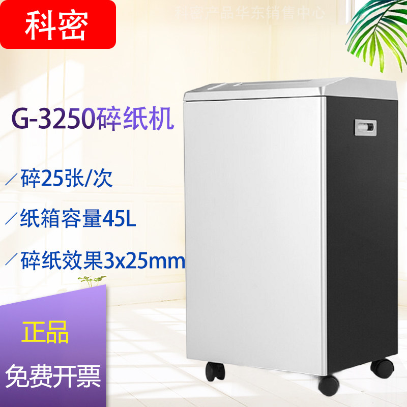 科密碎纸机段状商务办公江浙沪