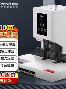 科密升级款600页自动财务凭证装订机PC-600 文件凭证档案打孔机