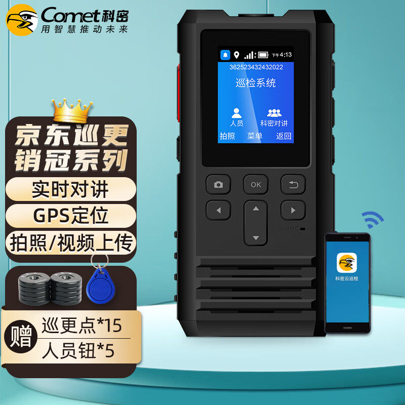 科密CX-K5 4G版GPS对讲巡更棒巡更机带对讲功能高清显示电子巡更
