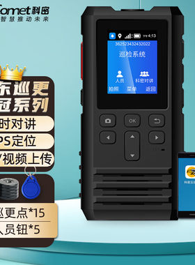 科密CX-K5 4G版GPS对讲巡更棒巡更机带对讲功能高清显示电子巡更