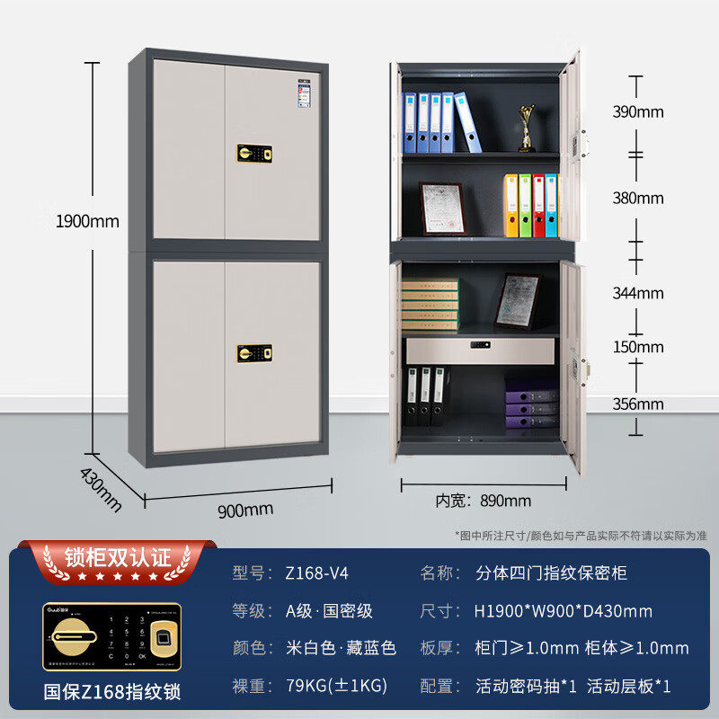 国保保密柜Z168-V4办公指纹电子密码锁文件柜保密认证档案柜V4