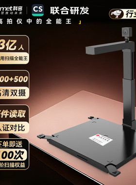 科密D4318高拍仪1600万+500万高清像素 A3硬底 身份证识别模组