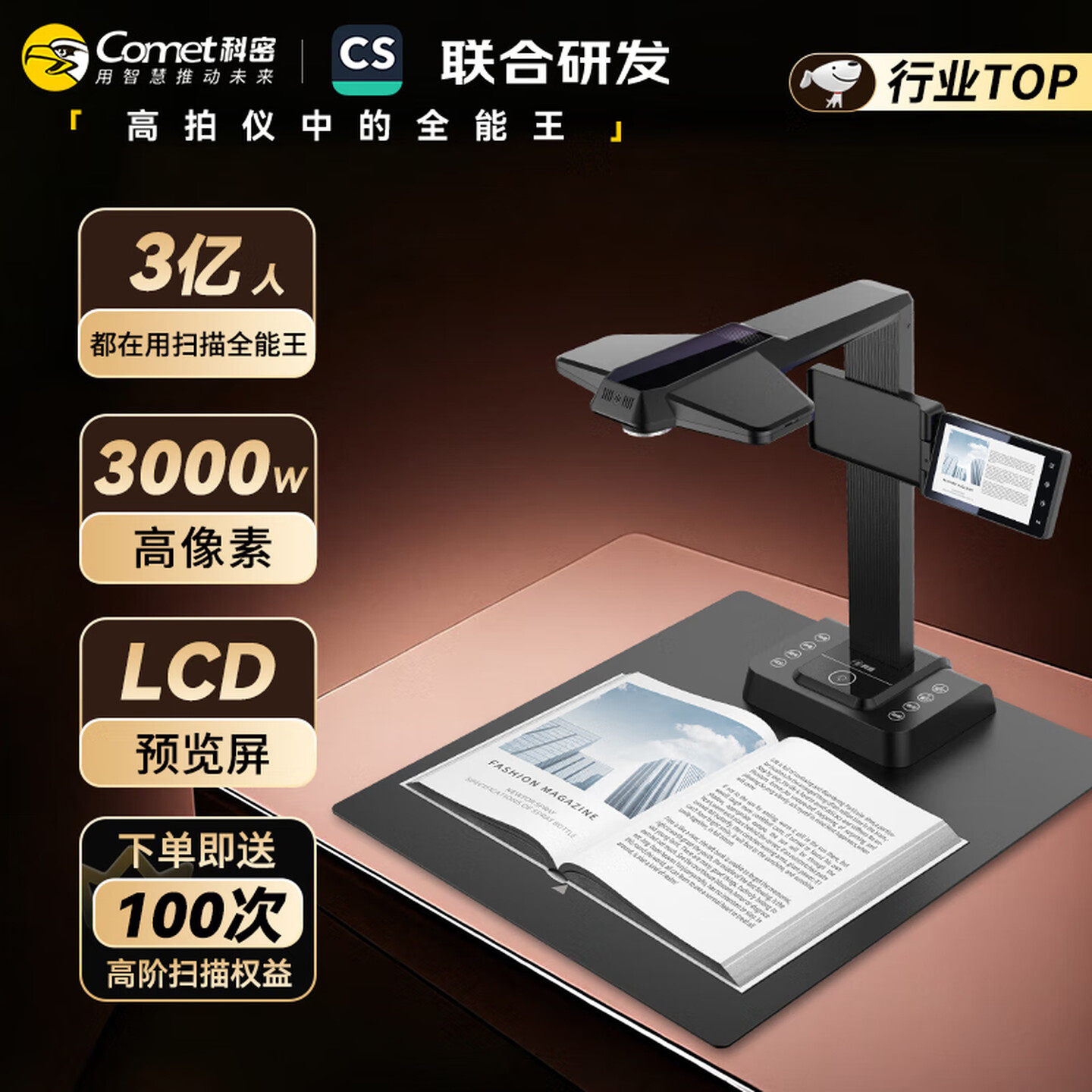 科密F3320高拍仪3000万像素A3A4扫描仪实时投影远程教学曲面展平