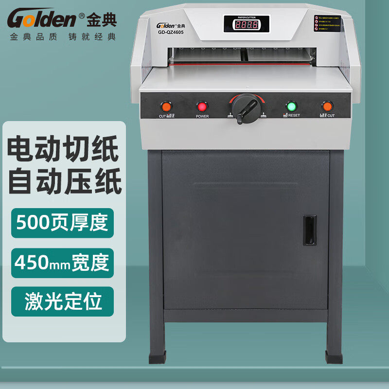 金典GD-QZ4605裁纸刀A3幅面电动数控切纸机书籍切纸刀自动裁纸机