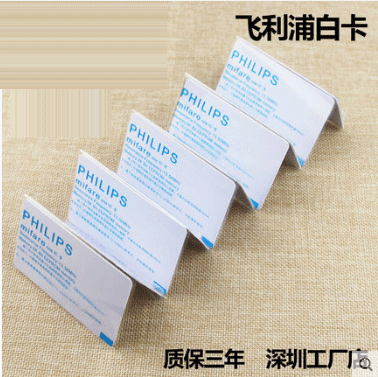 飞利浦IC卡原装IC白卡M1卡S50卡门禁考勤卡消费