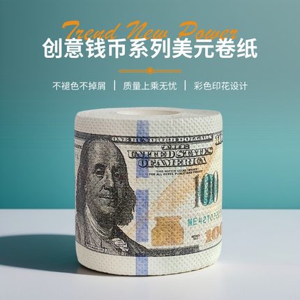 新年财主常备新版美金卷纸2层创意美元印花卫生纸彩色有芯厕纸