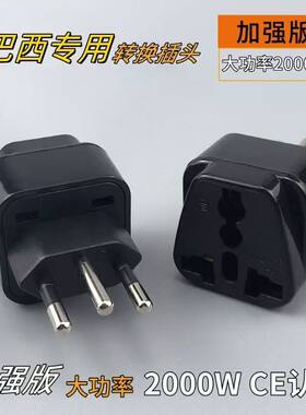 瑞标巴西通用转换插头