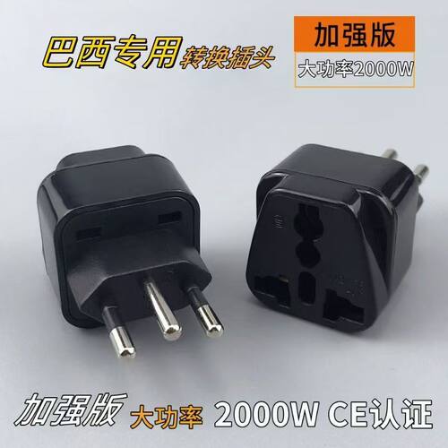 瑞标巴西通用转换插头