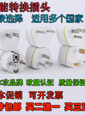 万能转接头转换器转换插头