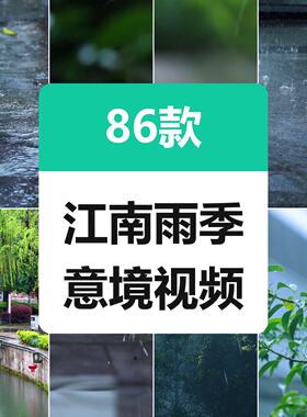 江南水乡雨季乡村下雨意境风景短视频素材高清古镇竖屏素材