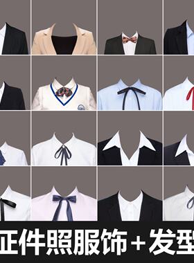 证件照素材PS西装服装模版换装换底换衣服发型头发PSD模板
