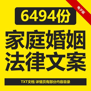 家庭关系夫妻婚姻结婚离婚抚养权财产纠纷法律科普法知识文案素材