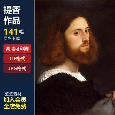 提香油画合集高清电子版人物风景静物素材绘画美术临摹图片素材