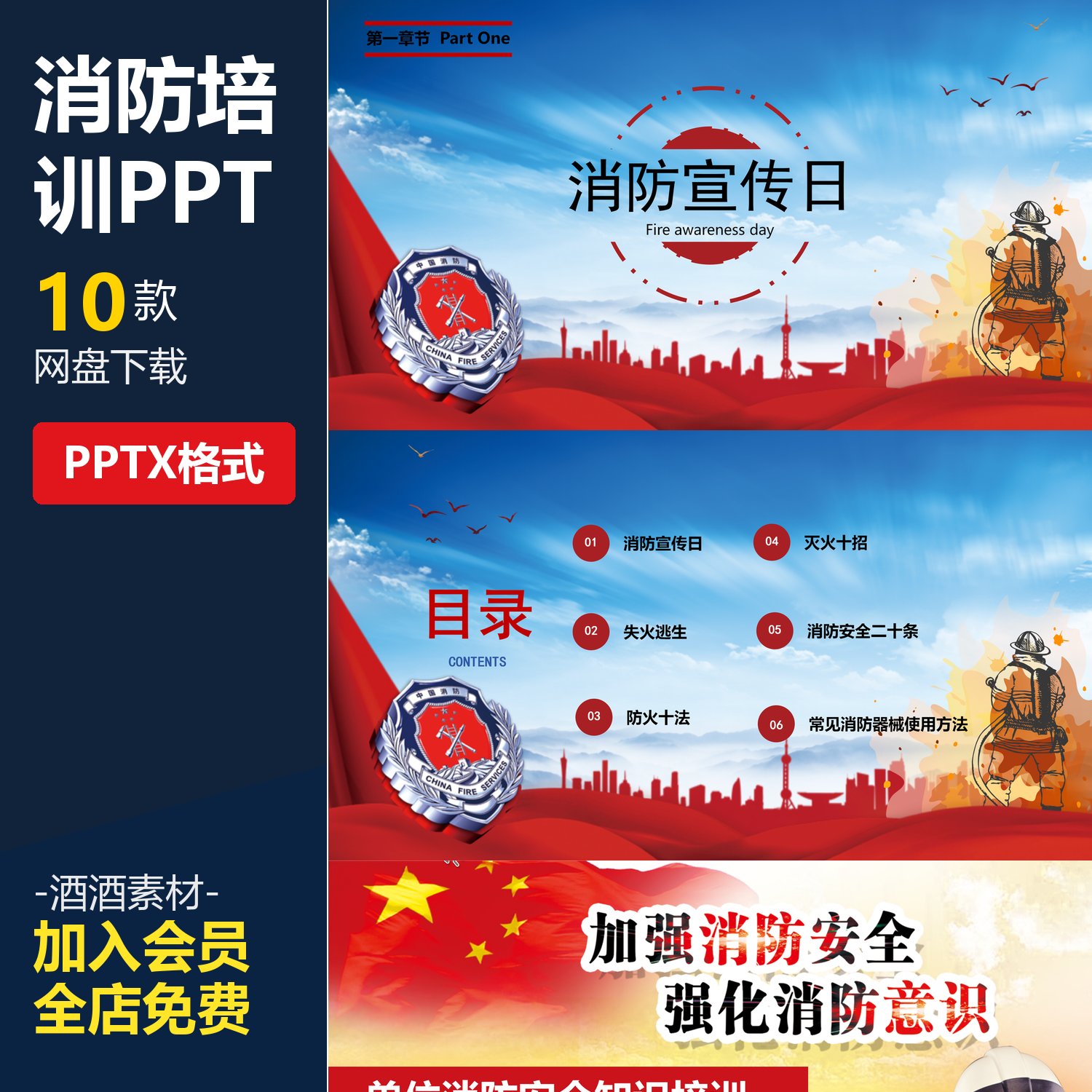 消防应急疏散演练培训PPT成品设计素材/源文件