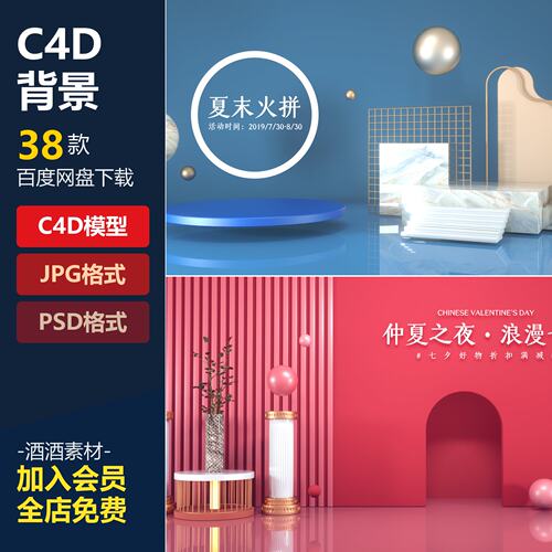 C4D背景图立体场景jpg背景设计报产品展示素材