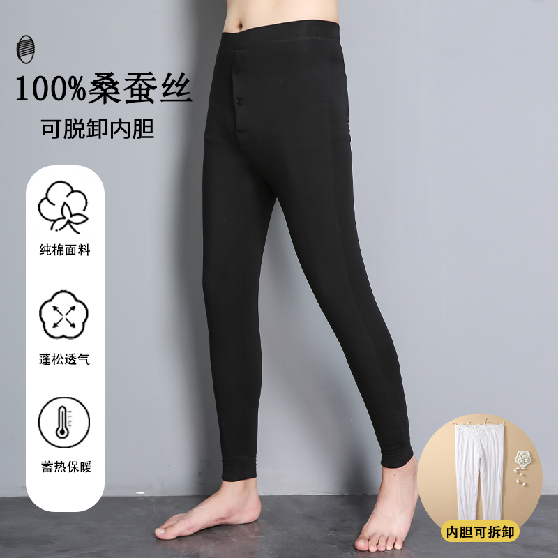 厚款男士桑蚕丝可脱卸修身蚕丝裤