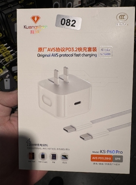 082 KS-P60 Pro原厂AVS协议PD3.2快充套装 白色