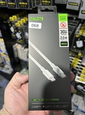 068 BD23 苹果PD快充线 适用于30W 2M 白色