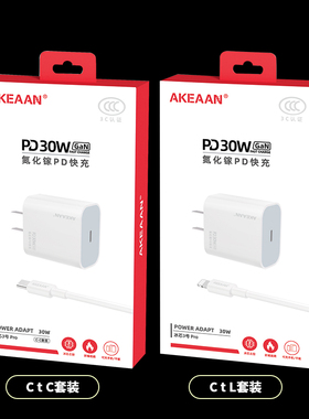 AKEAAN 冰芯3号Pro 3C 认证 PD（CtoL)氮化镓快充套 装 适用于苹果8-14 30W 白色