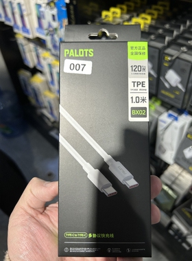 007 BX02 双C口（CtoC）多协议快充数据线 适用于120W 1M 白色