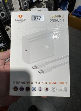 077 KS-V66高能闪充旅行套装适用于V系列V粉专用版 200W 白色