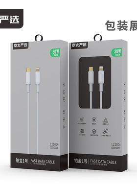 京太严选 铂金1号 L210D PD快充数据线 30W 1.2M 白色 适用于苹果8-14手机全部系列快充