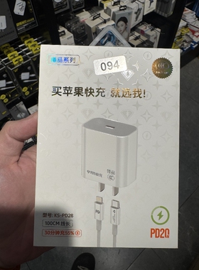 094 KS-PD28 Type-c全兼容超级闪充线 适用于20W 1M 白色
