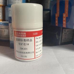 众标泉东冶金ZBK301铁矿石白云石萤石灰石锰矿石化学标样标准样品