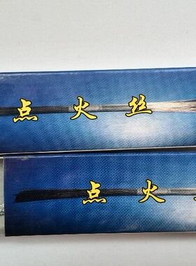 量热仪-测热量大卡-盒装镍铬点火丝线300根-0.12 0.18 0.3长100mm