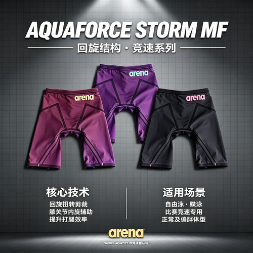arena快速泳裤竞技款鲨鱼皮